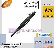 فرز انگشتی گلو بلند فرز انگشتی گلو بلند